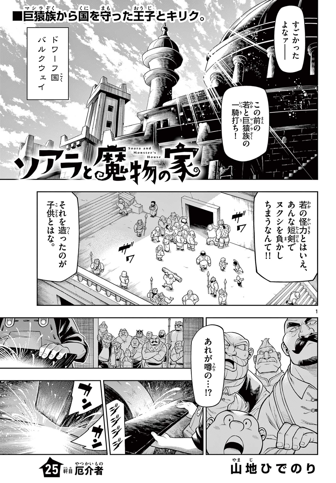 Soara to Mamono no ie - Chapter 25 - Page 1